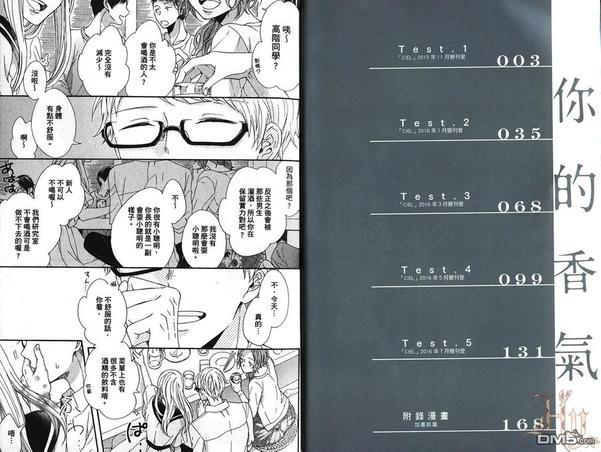 你的香气[耽美]韩漫全集-第1卷无删减无遮挡章节图片 