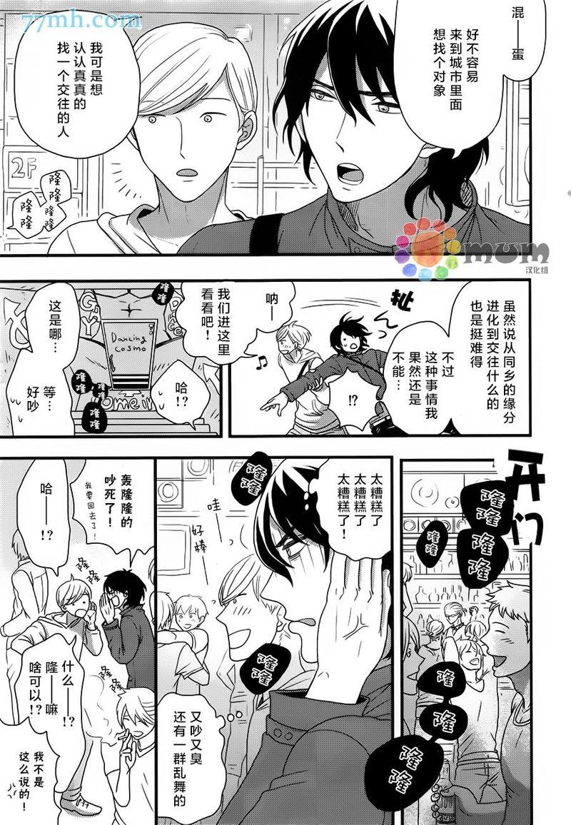 渴望着不正经的你[耽美]韩漫全集-第1话无删减无遮挡章节图片 