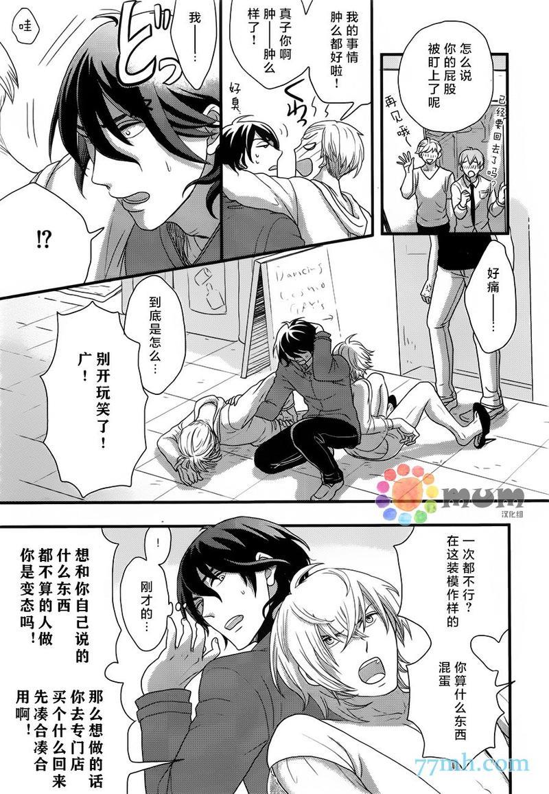 渴望着不正经的你[耽美]韩漫全集-第1话无删减无遮挡章节图片 