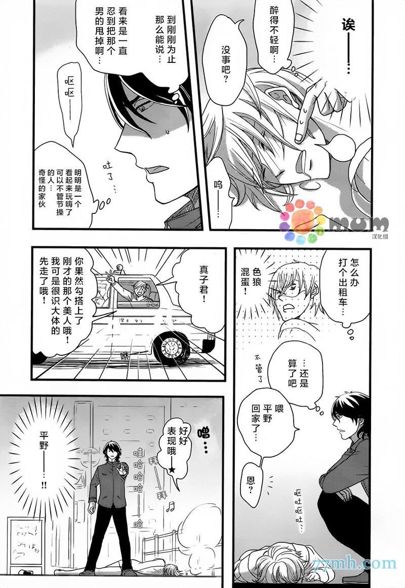 渴望着不正经的你[耽美]韩漫全集-第1话无删减无遮挡章节图片 