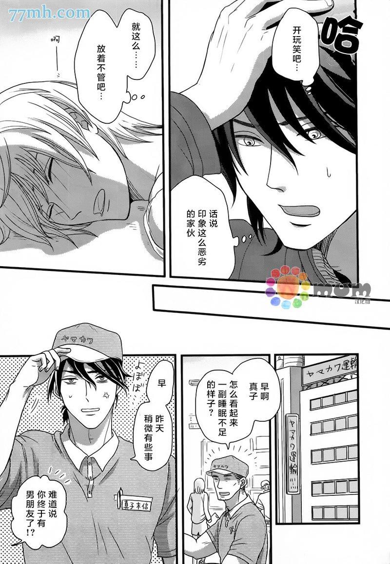 渴望着不正经的你[耽美]韩漫全集-第1话无删减无遮挡章节图片 