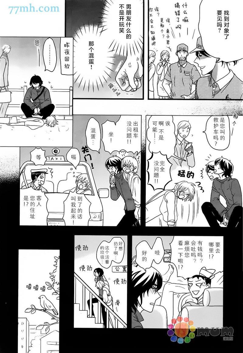 渴望着不正经的你[耽美]韩漫全集-第1话无删减无遮挡章节图片 
