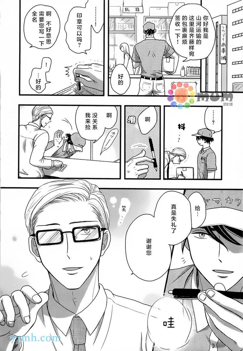 渴望着不正经的你[耽美]韩漫全集-第1话无删减无遮挡章节图片 