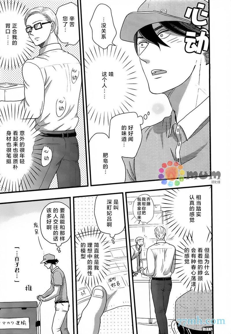 渴望着不正经的你[耽美]韩漫全集-第1话无删减无遮挡章节图片 