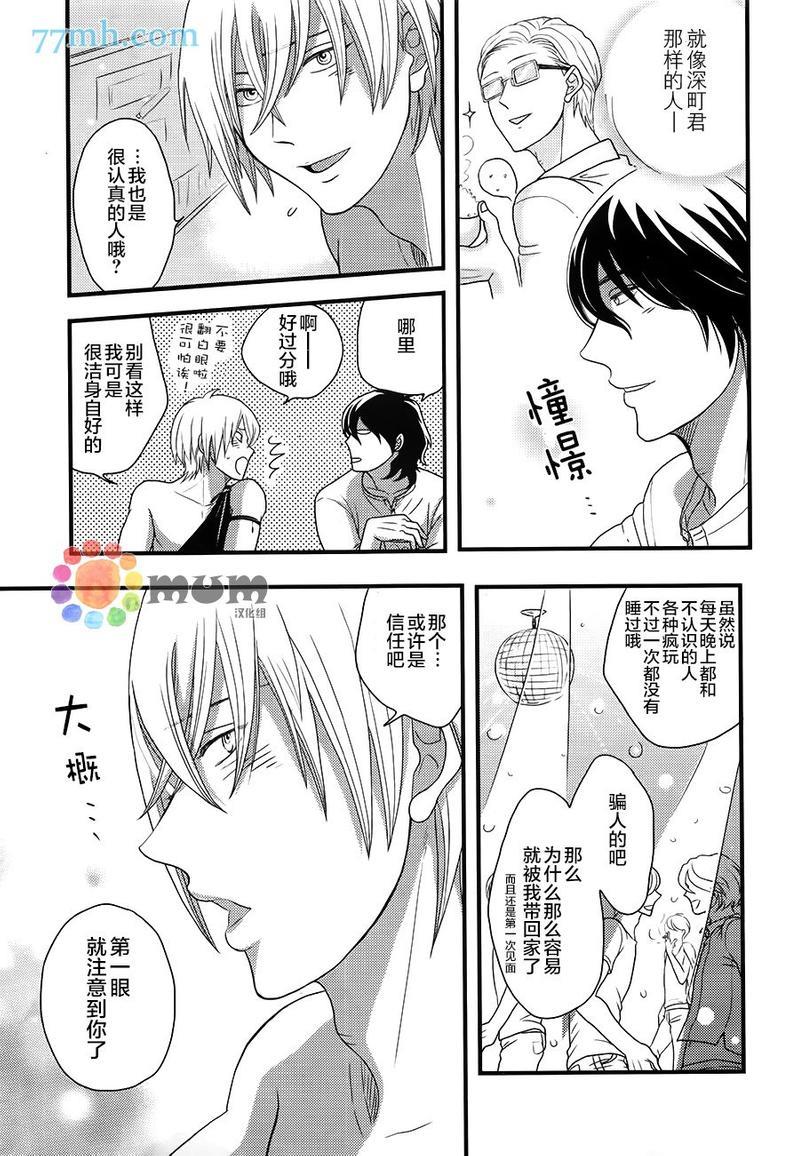 渴望着不正经的你[耽美]韩漫全集-第1话无删减无遮挡章节图片 