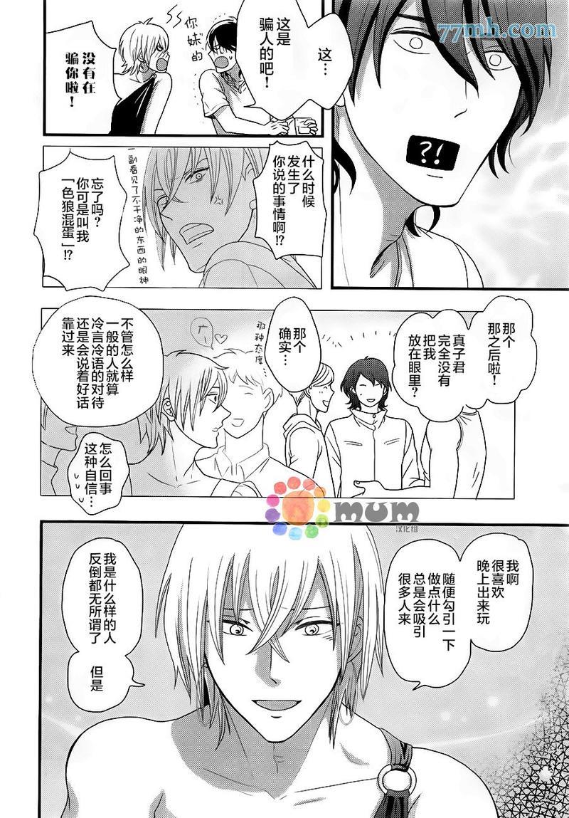 渴望着不正经的你[耽美]韩漫全集-第1话无删减无遮挡章节图片 