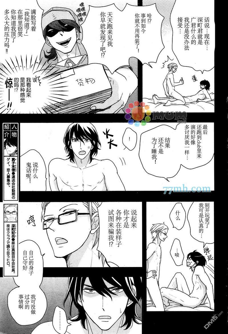渴望着不正经的你[耽美]韩漫全集-第2话无删减无遮挡章节图片 
