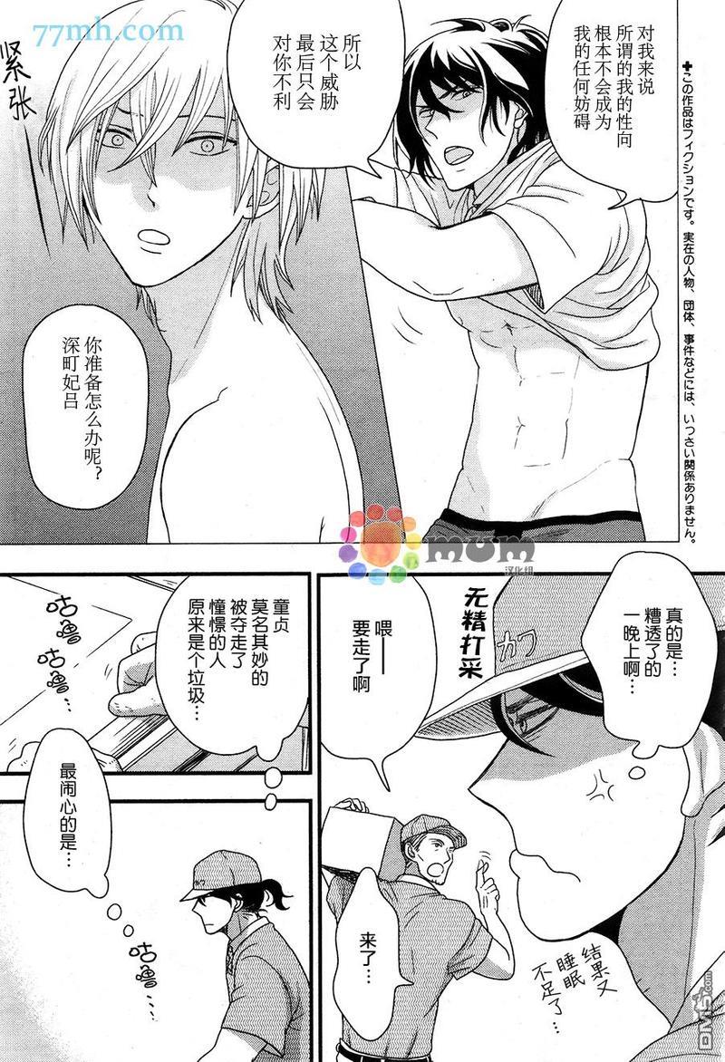 渴望着不正经的你[耽美]韩漫全集-第2话无删减无遮挡章节图片 
