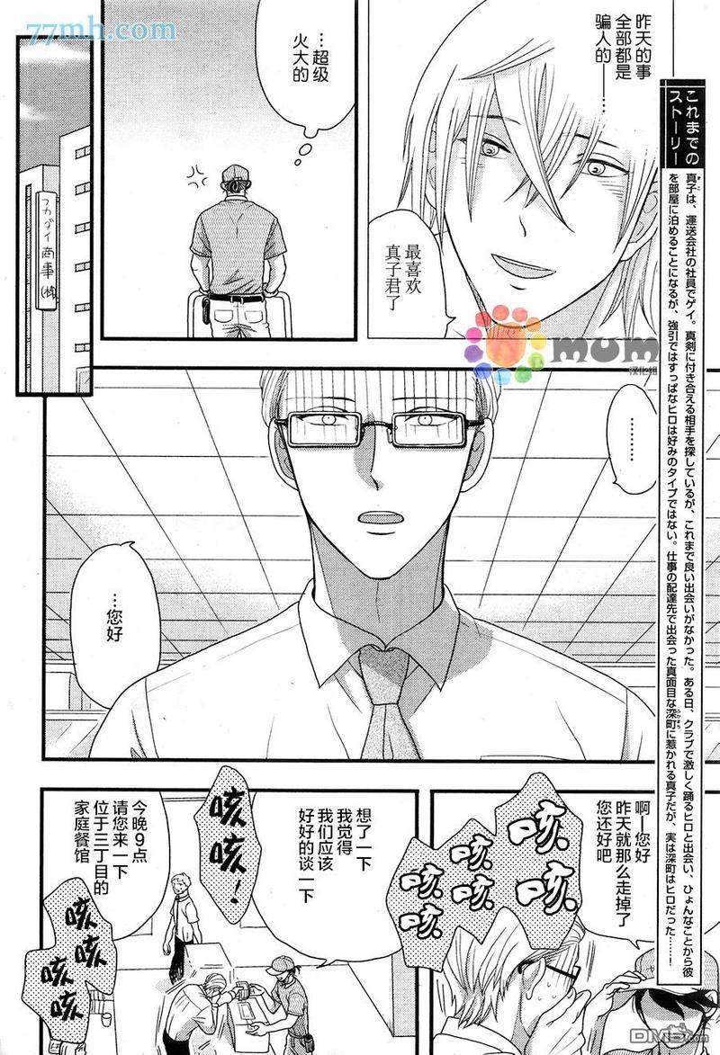 渴望着不正经的你[耽美]韩漫全集-第2话无删减无遮挡章节图片 