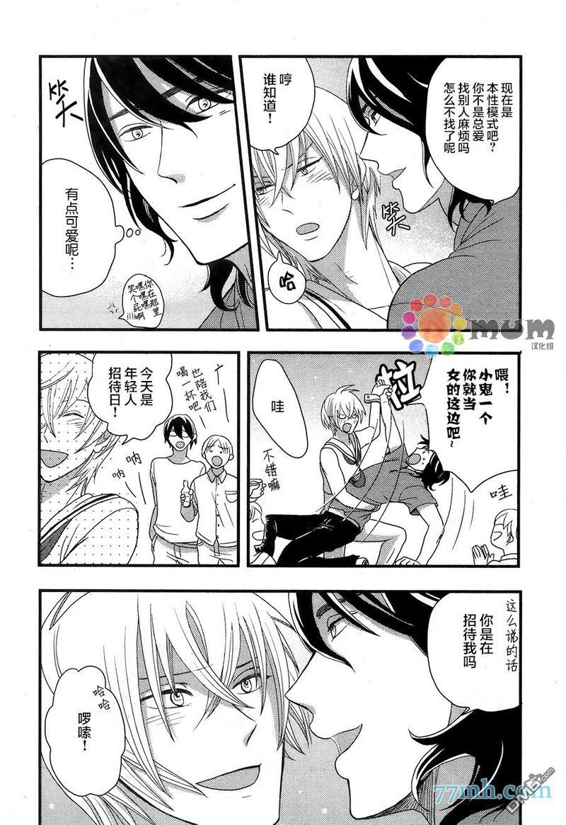 渴望着不正经的你[耽美]韩漫全集-第2话无删减无遮挡章节图片 