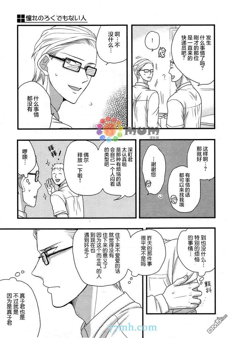 渴望着不正经的你[耽美]韩漫全集-第2话无删减无遮挡章节图片 