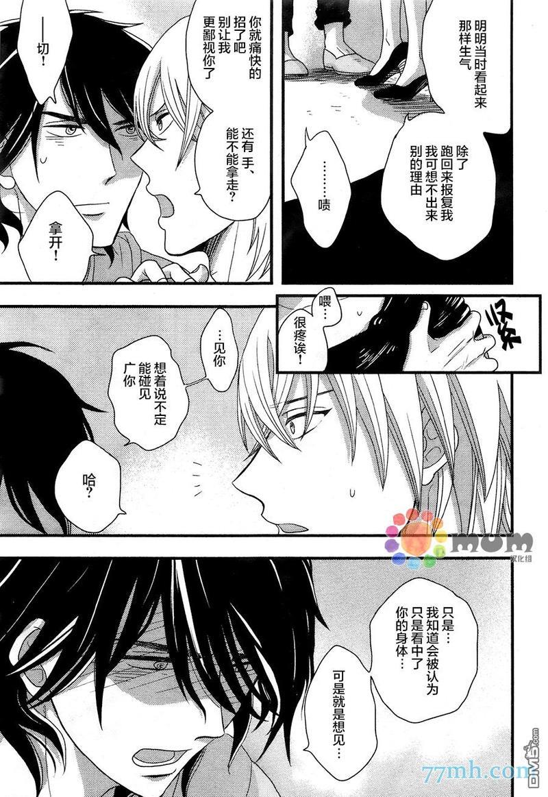渴望着不正经的你[耽美]韩漫全集-第2话无删减无遮挡章节图片 