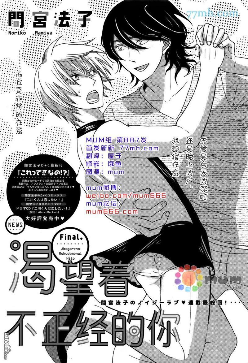 渴望着不正经的你[耽美]韩漫全集-第3话无删减无遮挡章节图片 