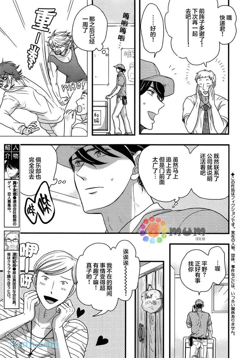 渴望着不正经的你[耽美]韩漫全集-第3话无删减无遮挡章节图片 