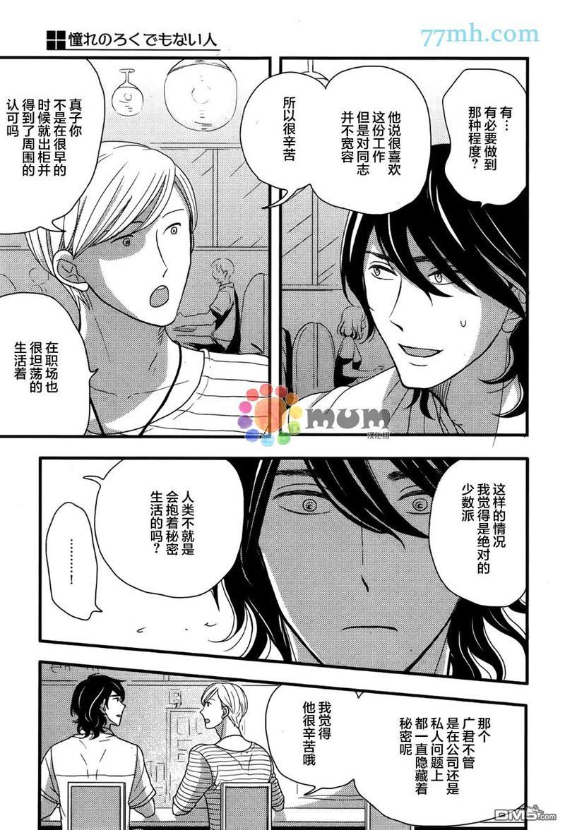 渴望着不正经的你[耽美]韩漫全集-第3话无删减无遮挡章节图片 