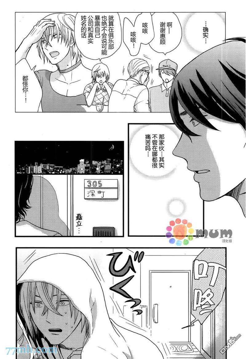 渴望着不正经的你[耽美]韩漫全集-第3话无删减无遮挡章节图片 