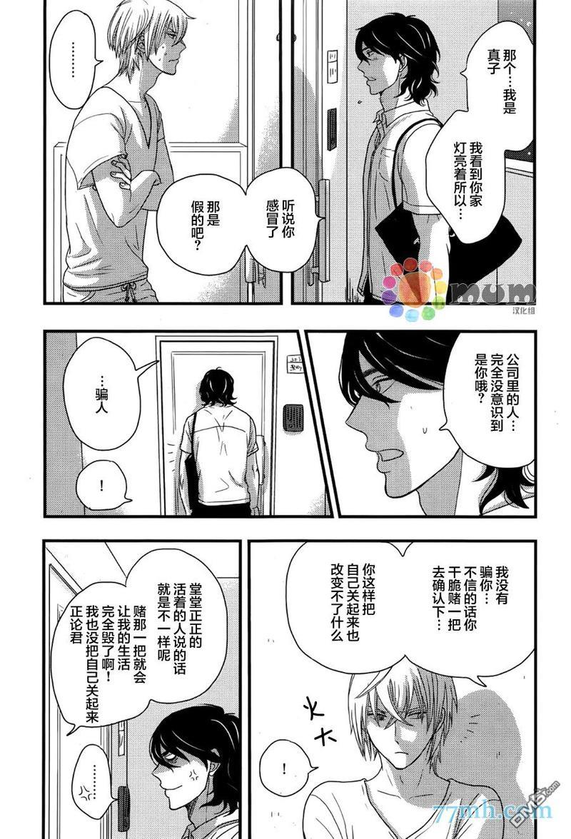 渴望着不正经的你[耽美]韩漫全集-第3话无删减无遮挡章节图片 