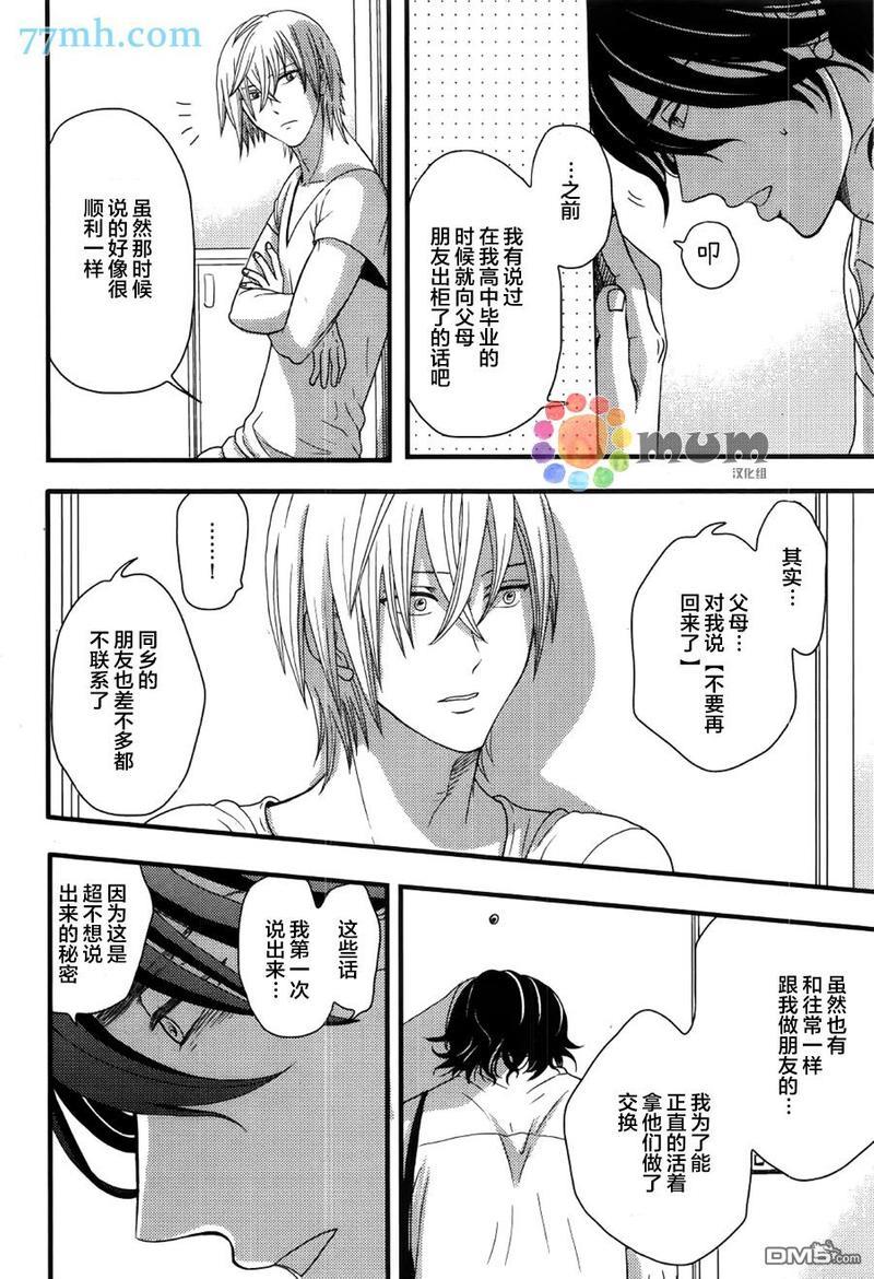 渴望着不正经的你[耽美]韩漫全集-第3话无删减无遮挡章节图片 