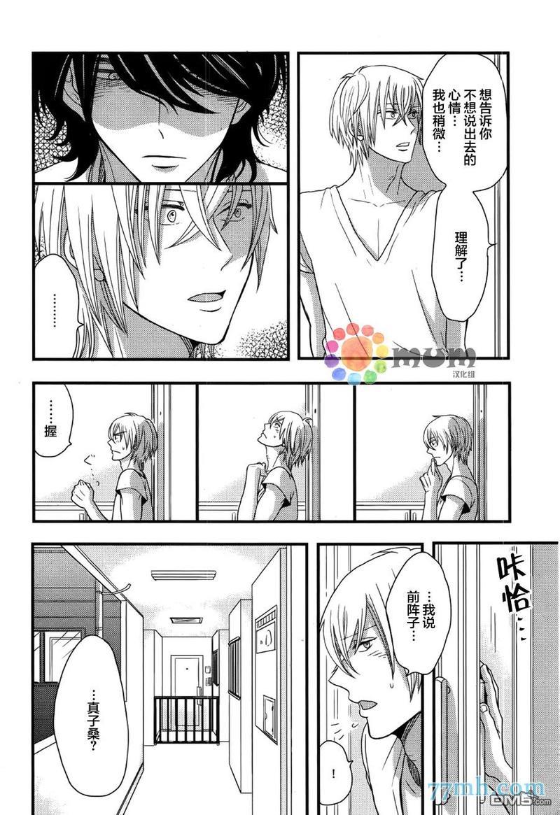 渴望着不正经的你[耽美]韩漫全集-第3话无删减无遮挡章节图片 