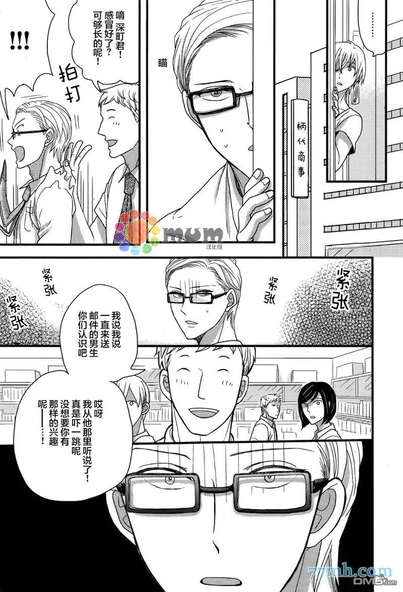渴望着不正经的你[耽美]韩漫全集-第3话无删减无遮挡章节图片 