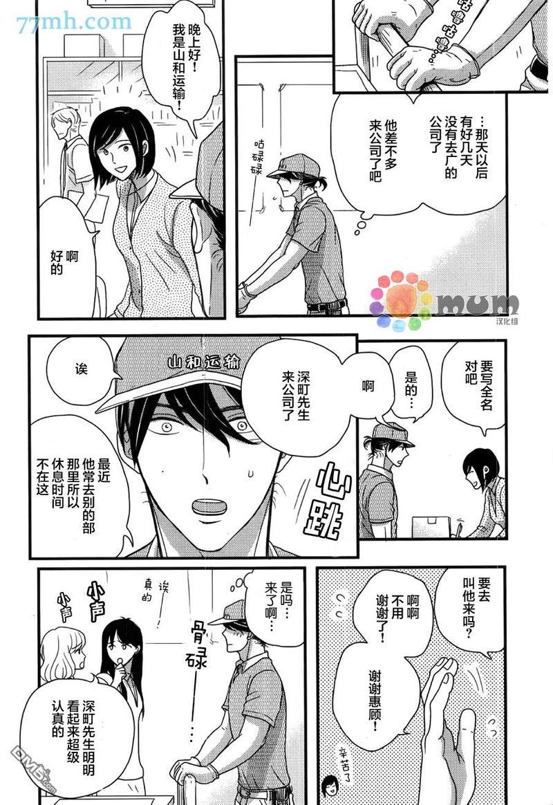 渴望着不正经的你[耽美]韩漫全集-第3话无删减无遮挡章节图片 