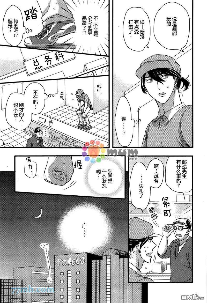 渴望着不正经的你[耽美]韩漫全集-第3话无删减无遮挡章节图片 