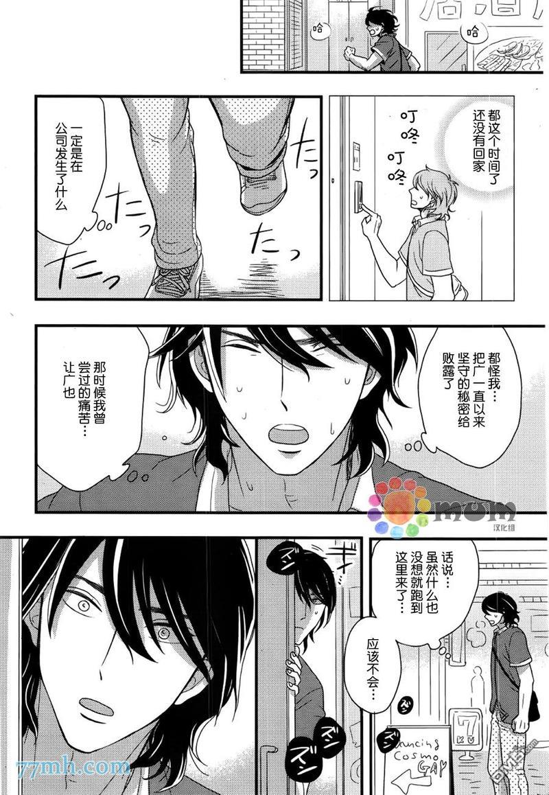 渴望着不正经的你[耽美]韩漫全集-第3话无删减无遮挡章节图片 