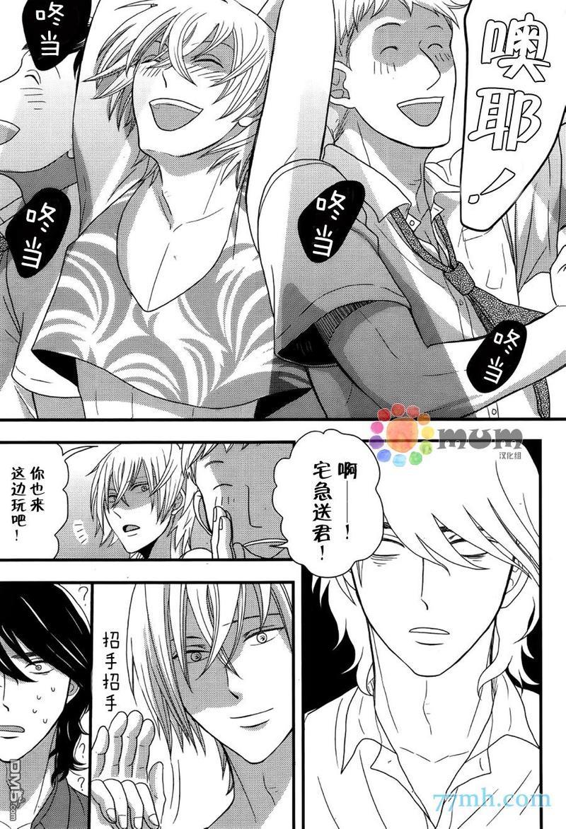 渴望着不正经的你[耽美]韩漫全集-第3话无删减无遮挡章节图片 