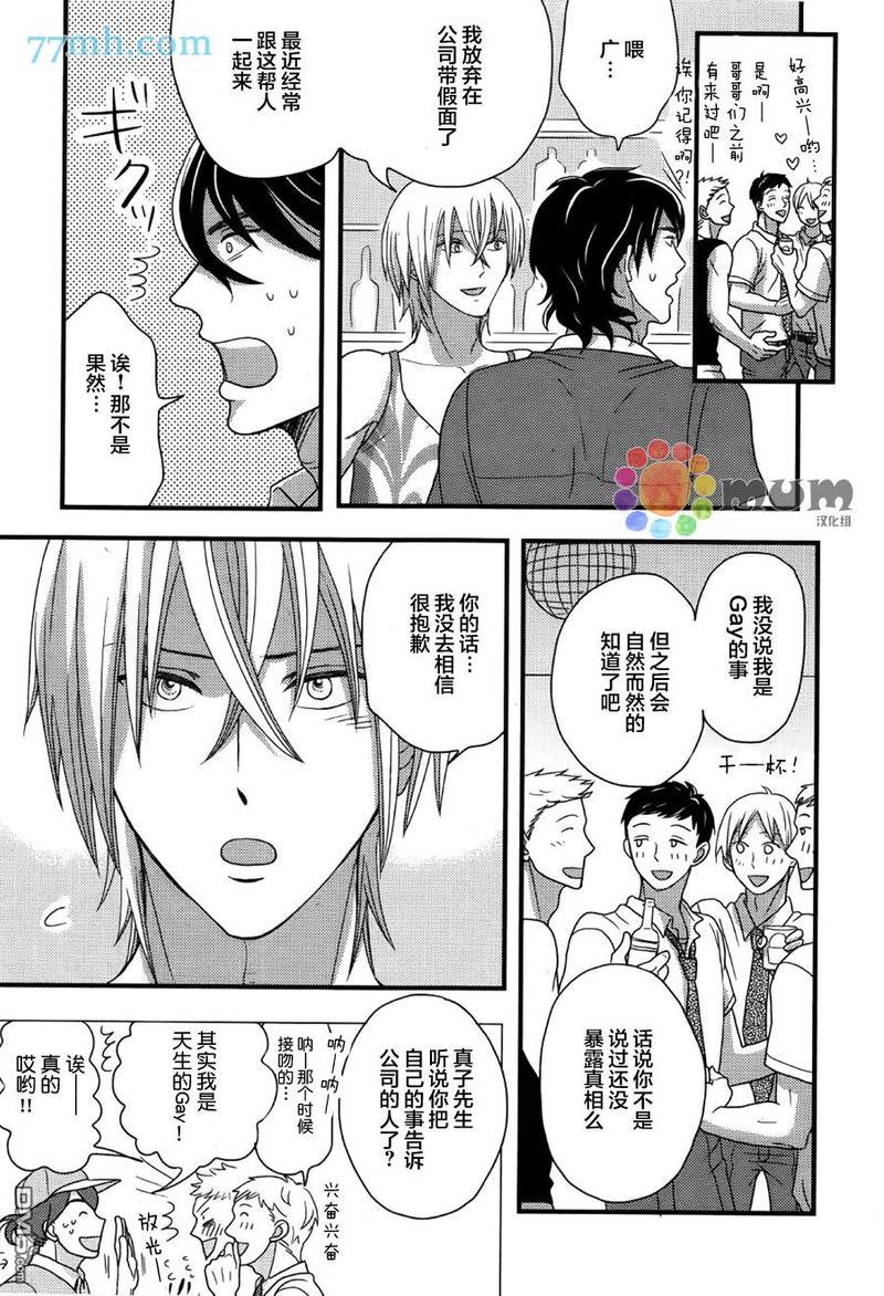 渴望着不正经的你[耽美]韩漫全集-第3话无删减无遮挡章节图片 