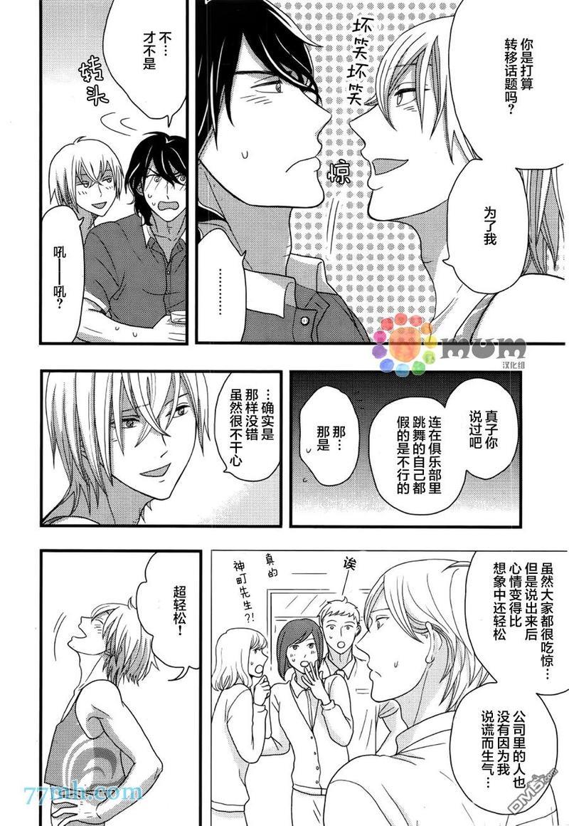 渴望着不正经的你[耽美]韩漫全集-第3话无删减无遮挡章节图片 