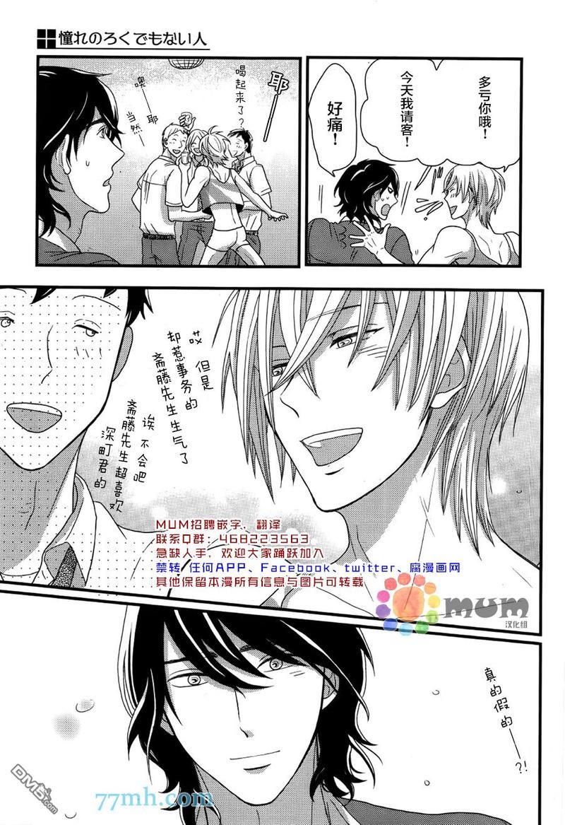 渴望着不正经的你[耽美]韩漫全集-第3话无删减无遮挡章节图片 