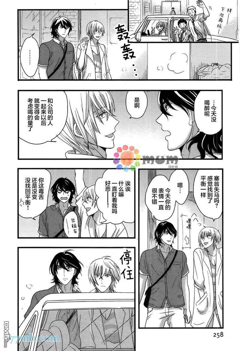 渴望着不正经的你[耽美]韩漫全集-第3话无删减无遮挡章节图片 