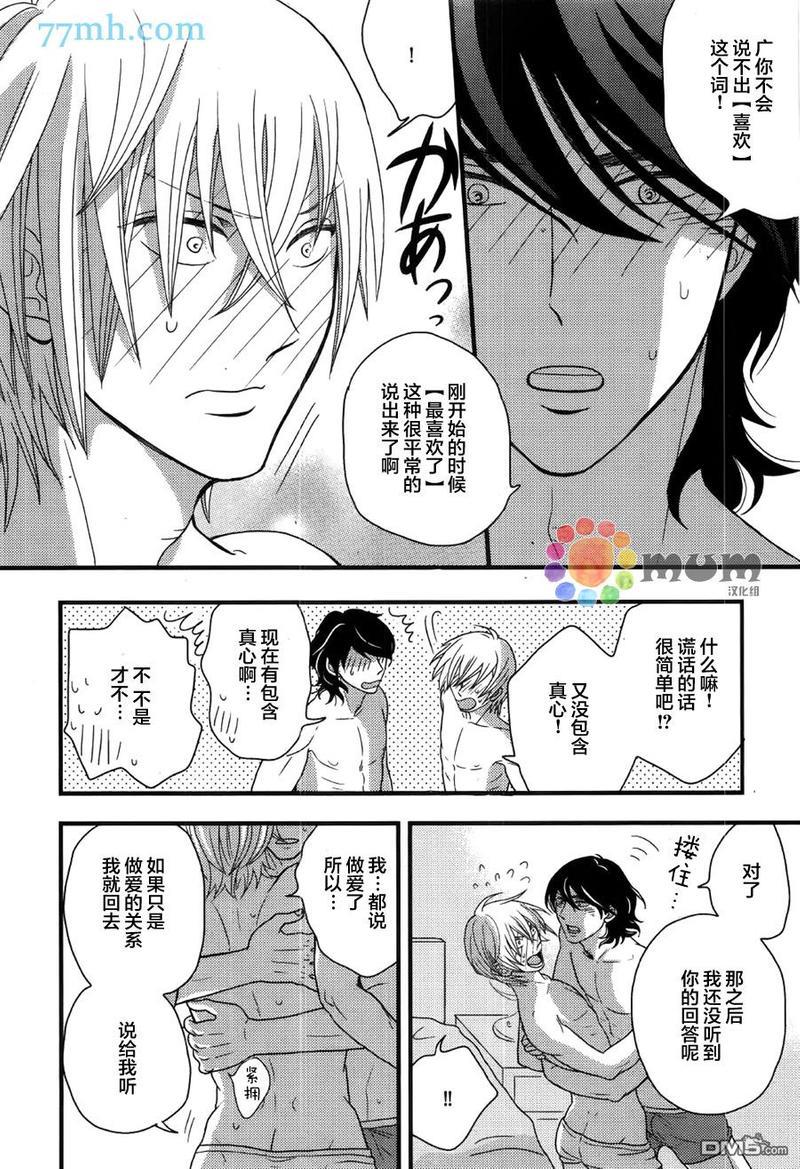 渴望着不正经的你[耽美]韩漫全集-第3话无删减无遮挡章节图片 