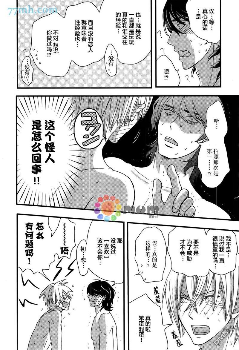渴望着不正经的你[耽美]韩漫全集-第3话无删减无遮挡章节图片 