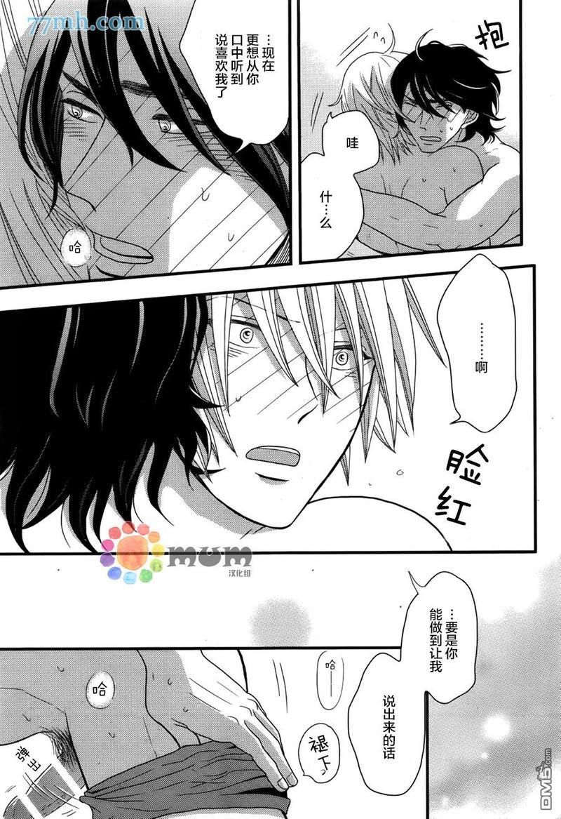 渴望着不正经的你[耽美]韩漫全集-第3话无删减无遮挡章节图片 