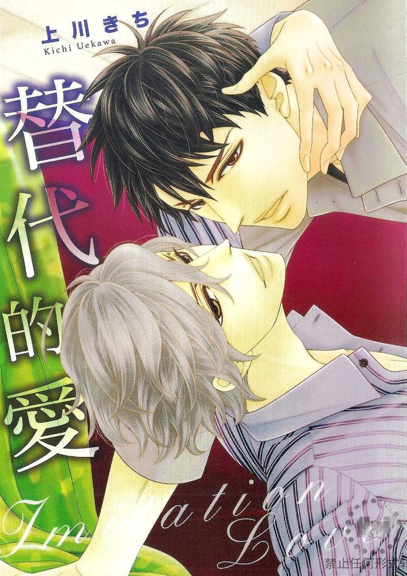 替代的爱[耽美]韩漫全集-第1卷无删减无遮挡章节图片 