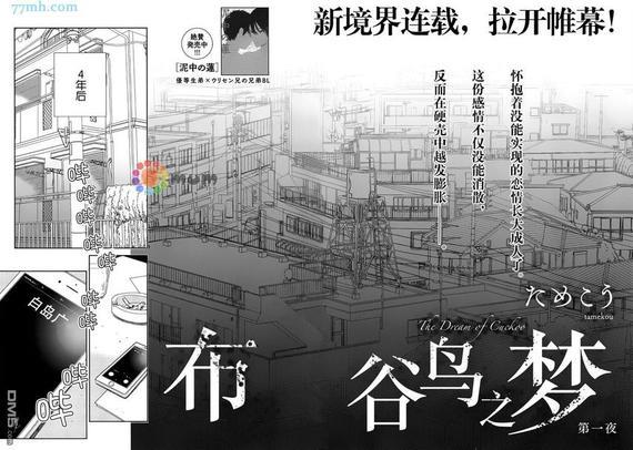 布谷鸟之梦[耽美]韩漫全集-第1话无删减无遮挡章节图片 