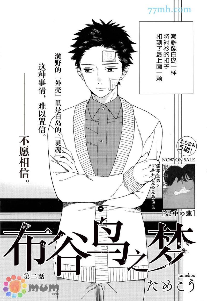 布谷鸟之梦[耽美]韩漫全集-第2话无删减无遮挡章节图片 
