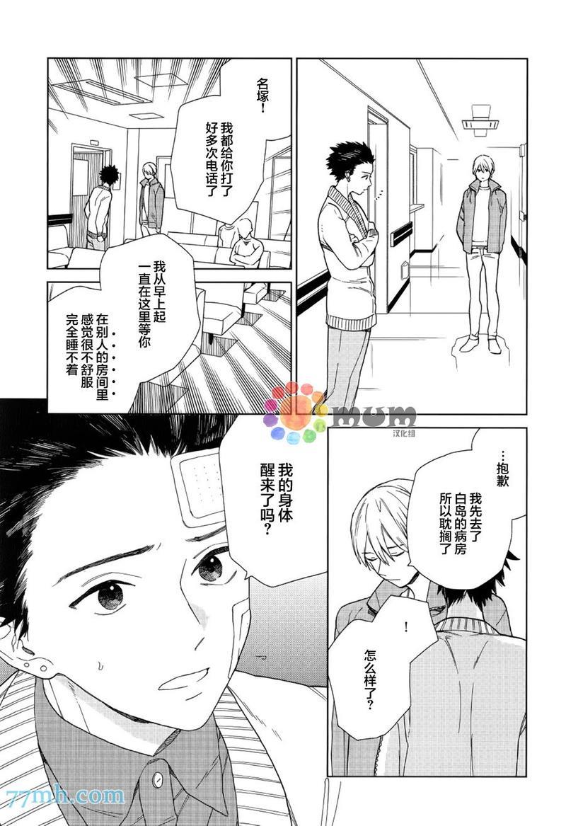 布谷鸟之梦[耽美]韩漫全集-第2话无删减无遮挡章节图片 