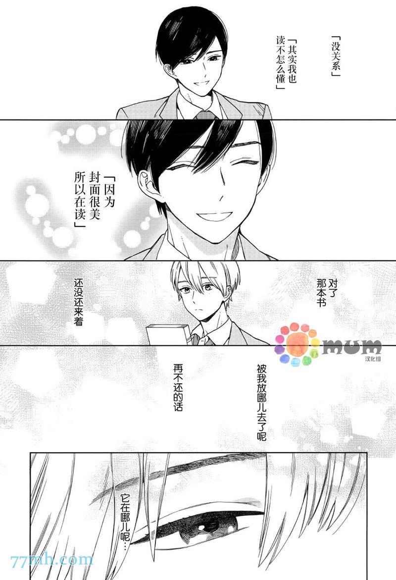 布谷鸟之梦[耽美]韩漫全集-第2话无删减无遮挡章节图片 
