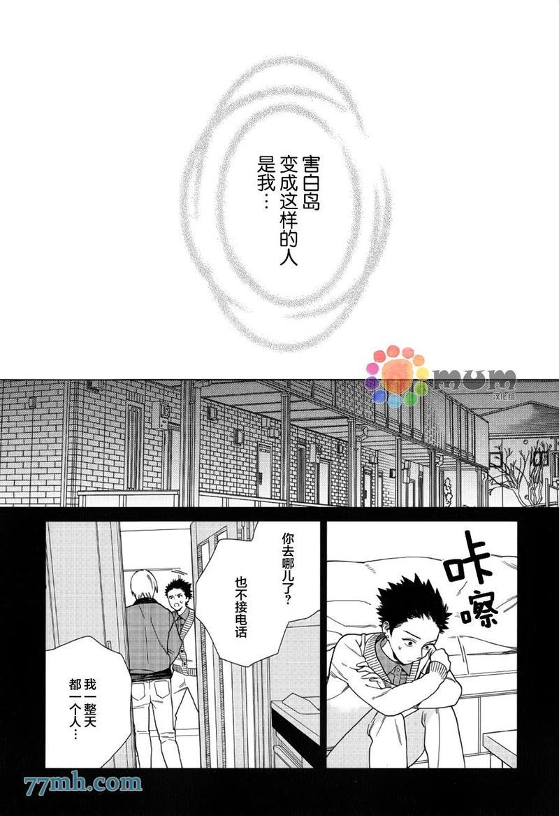 布谷鸟之梦[耽美]韩漫全集-第2话无删减无遮挡章节图片 