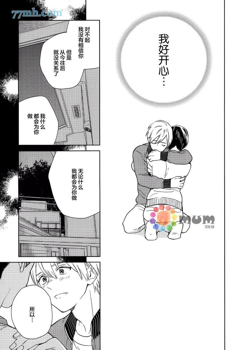 布谷鸟之梦[耽美]韩漫全集-第3话无删减无遮挡章节图片 