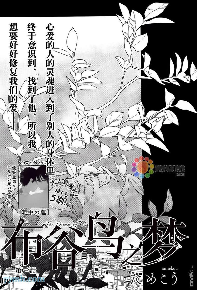 布谷鸟之梦[耽美]韩漫全集-第3话无删减无遮挡章节图片 