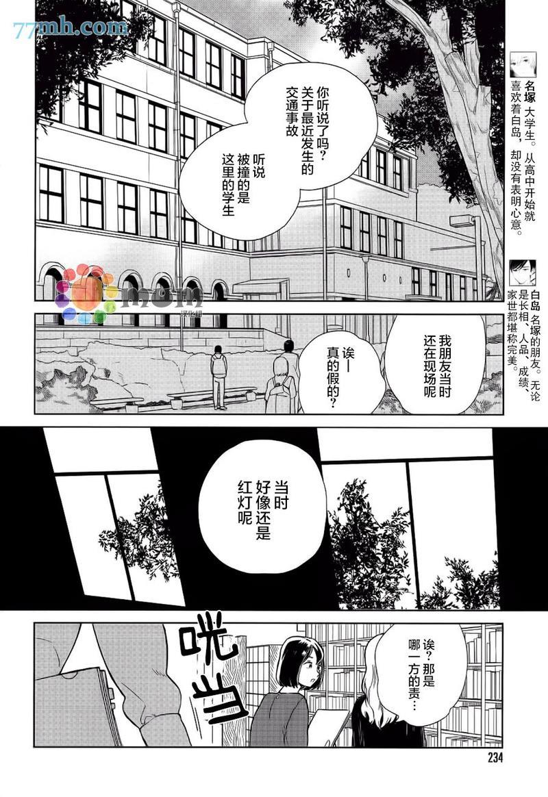 布谷鸟之梦[耽美]韩漫全集-第3话无删减无遮挡章节图片 