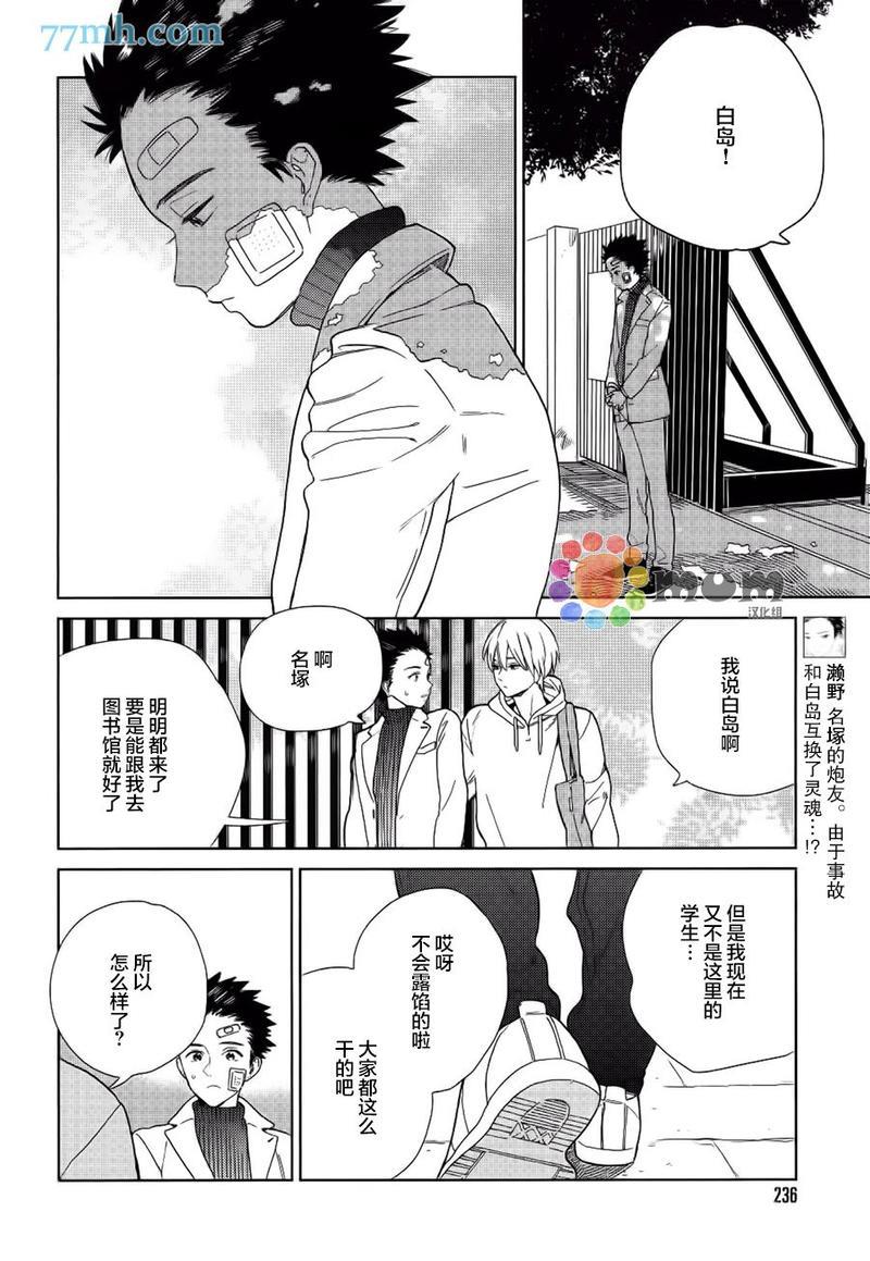 布谷鸟之梦[耽美]韩漫全集-第3话无删减无遮挡章节图片 