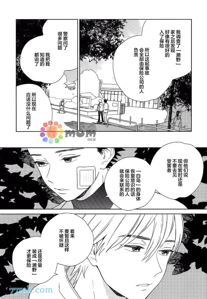 布谷鸟之梦[耽美]韩漫全集-第3话无删减无遮挡章节图片 