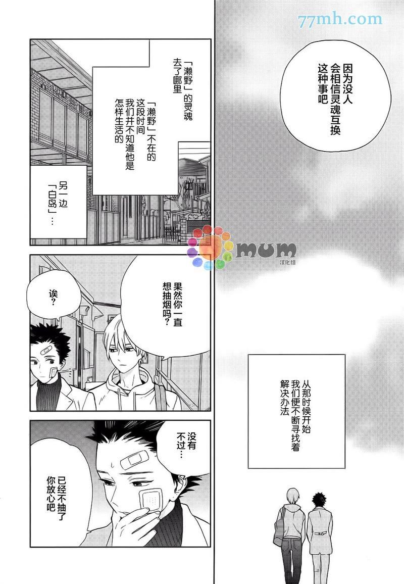 布谷鸟之梦[耽美]韩漫全集-第3话无删减无遮挡章节图片 