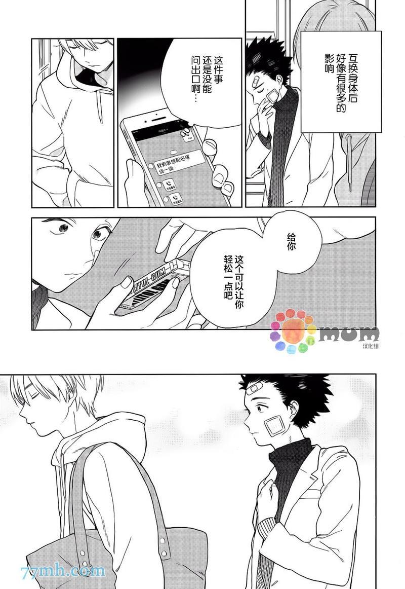 布谷鸟之梦[耽美]韩漫全集-第3话无删减无遮挡章节图片 