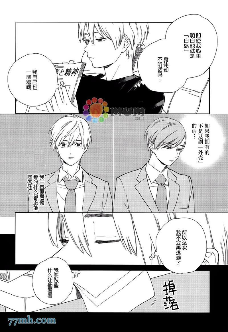 布谷鸟之梦[耽美]韩漫全集-第3话无删减无遮挡章节图片 