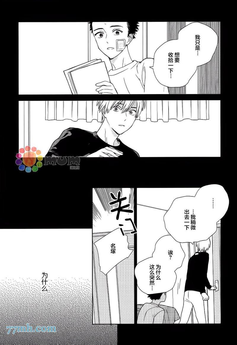 布谷鸟之梦[耽美]韩漫全集-第3话无删减无遮挡章节图片 